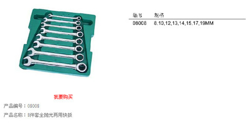 高效機(jī)修組合工具 世達(dá)8件全拋光開(kāi)口扳手組套08008，一站式采購(gòu)盡在阿里